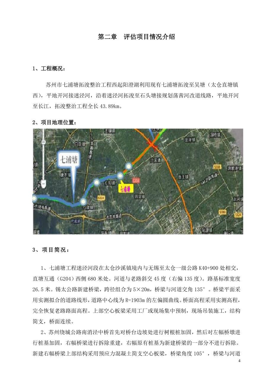 安全风险评估报告_第4页