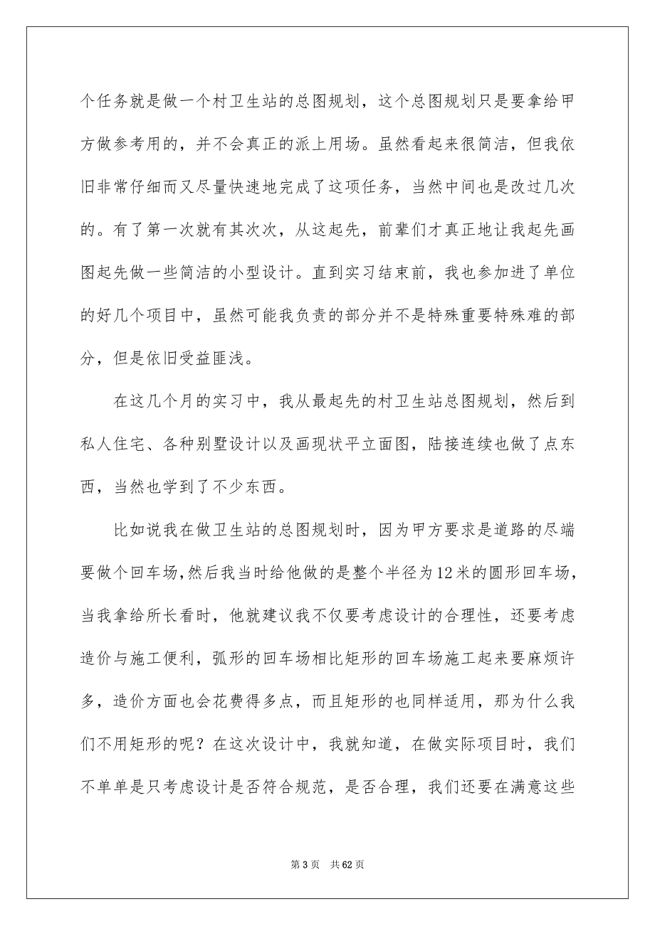 建筑专业毕业实习报告_第3页