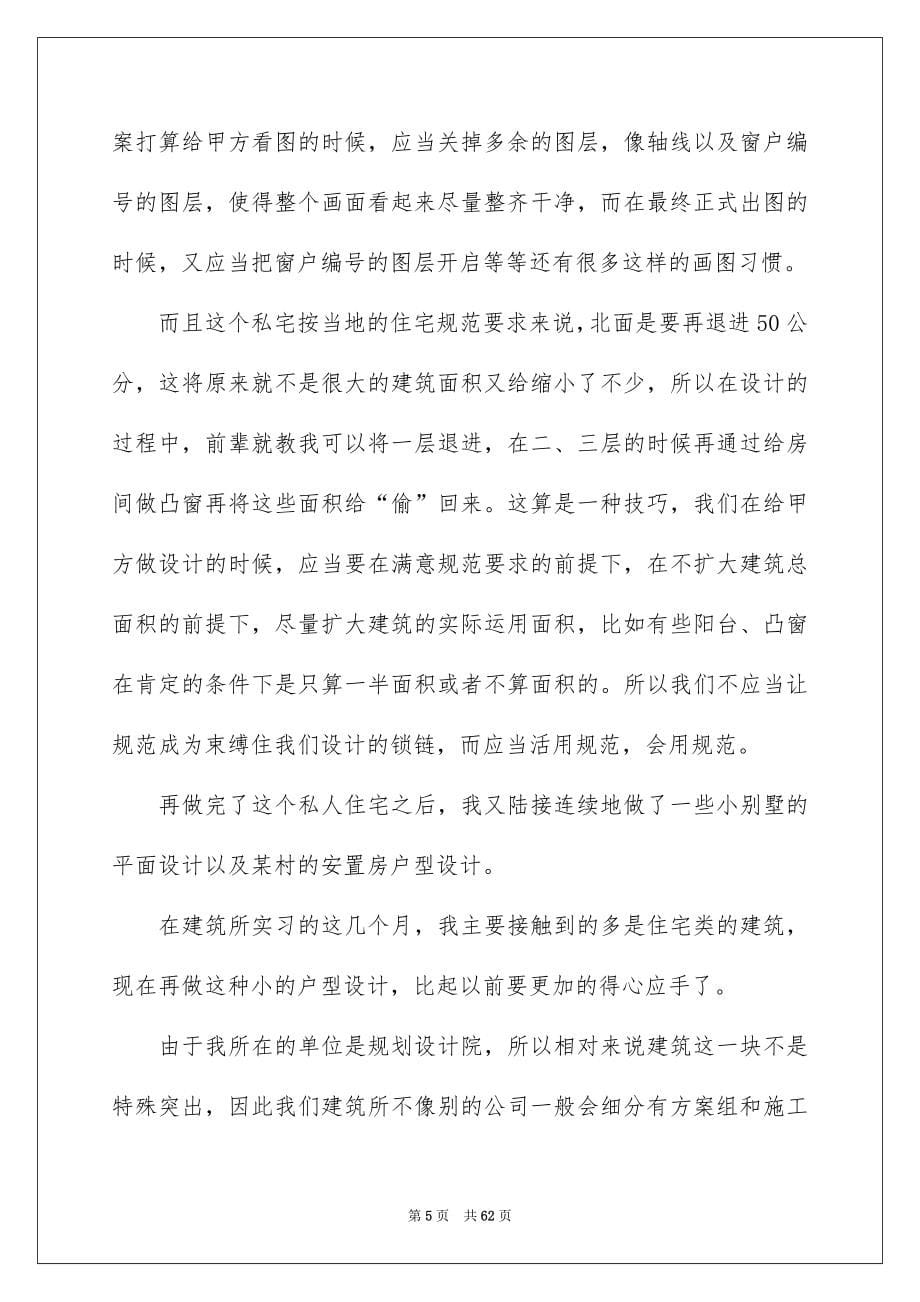 建筑专业毕业实习报告_第5页