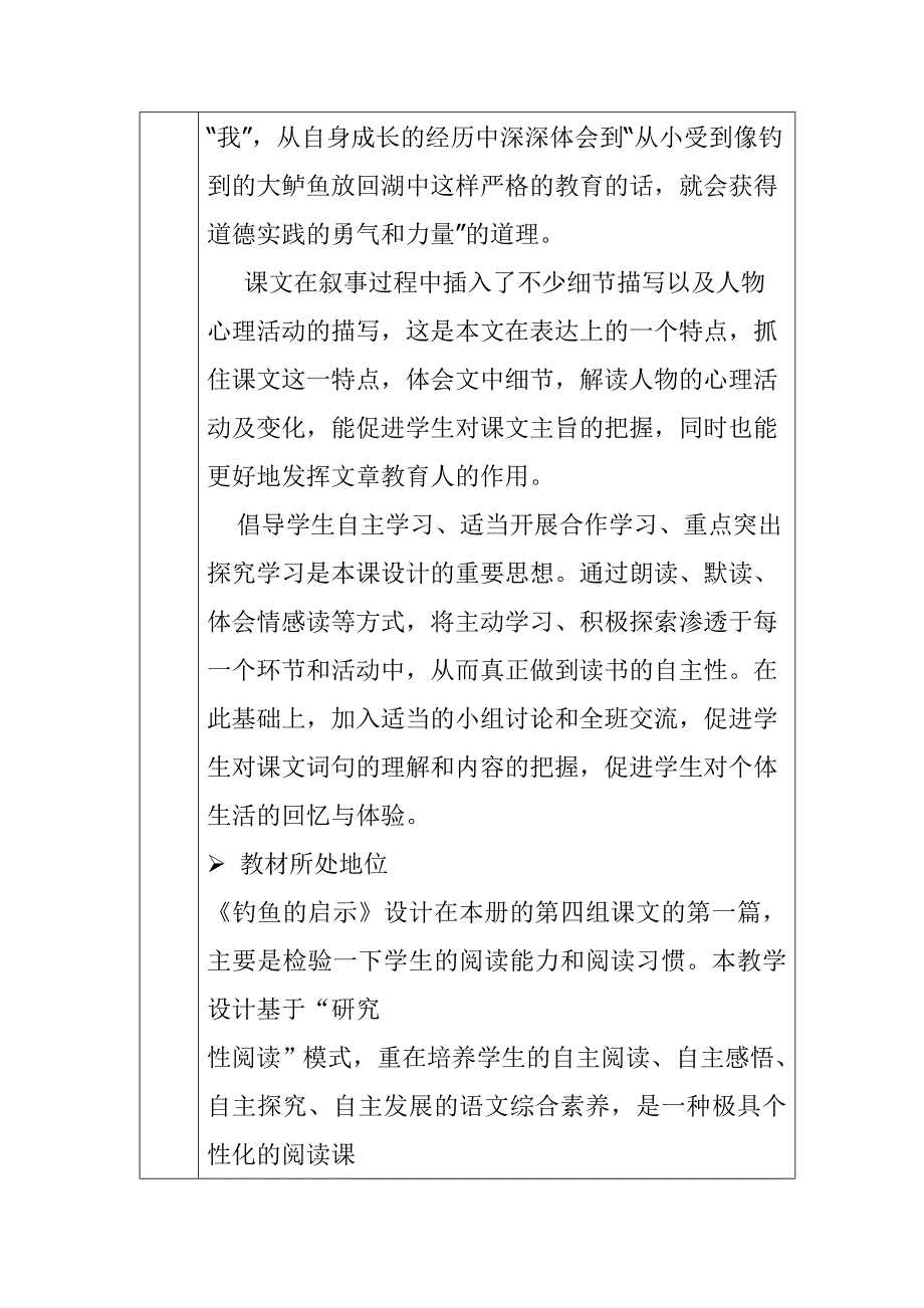 说课五年级上《钓鱼的启示》李晓娟.doc_第2页