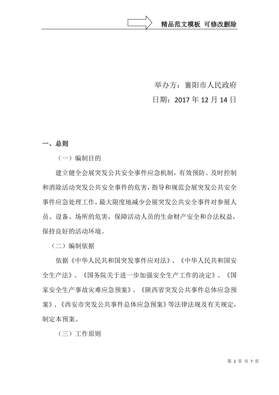 会展应急预案_第2页