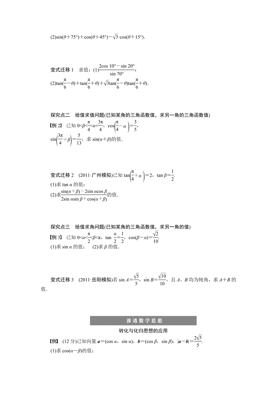 第四章 学案21 两角和与差的正弦、余弦和正切公式.doc_第2页