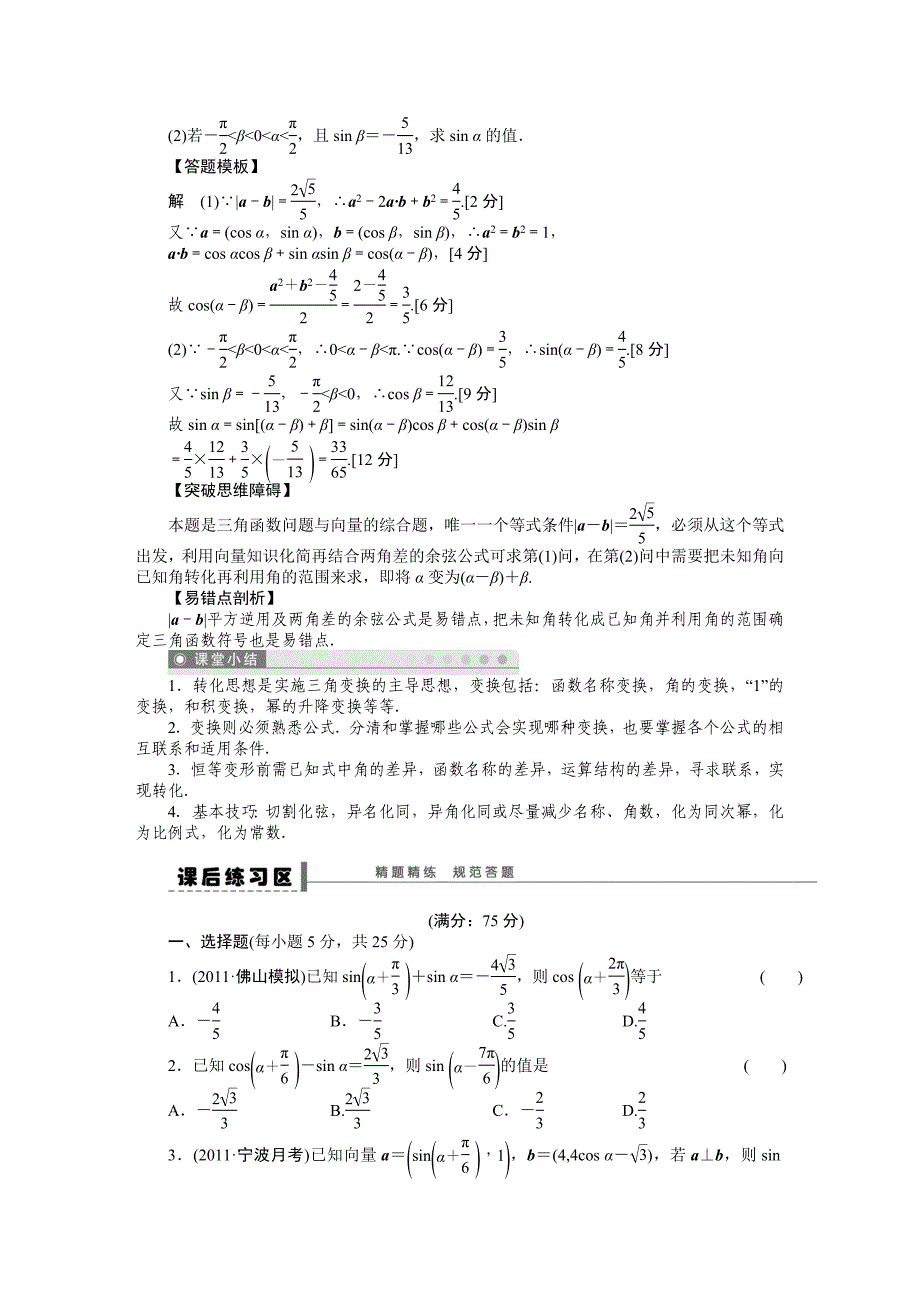 第四章 学案21 两角和与差的正弦、余弦和正切公式.doc_第3页