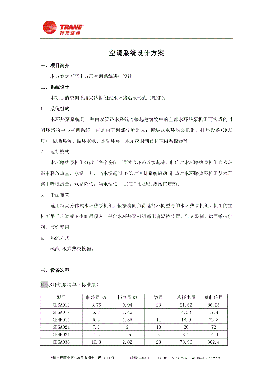 水环方案2剖析_第1页