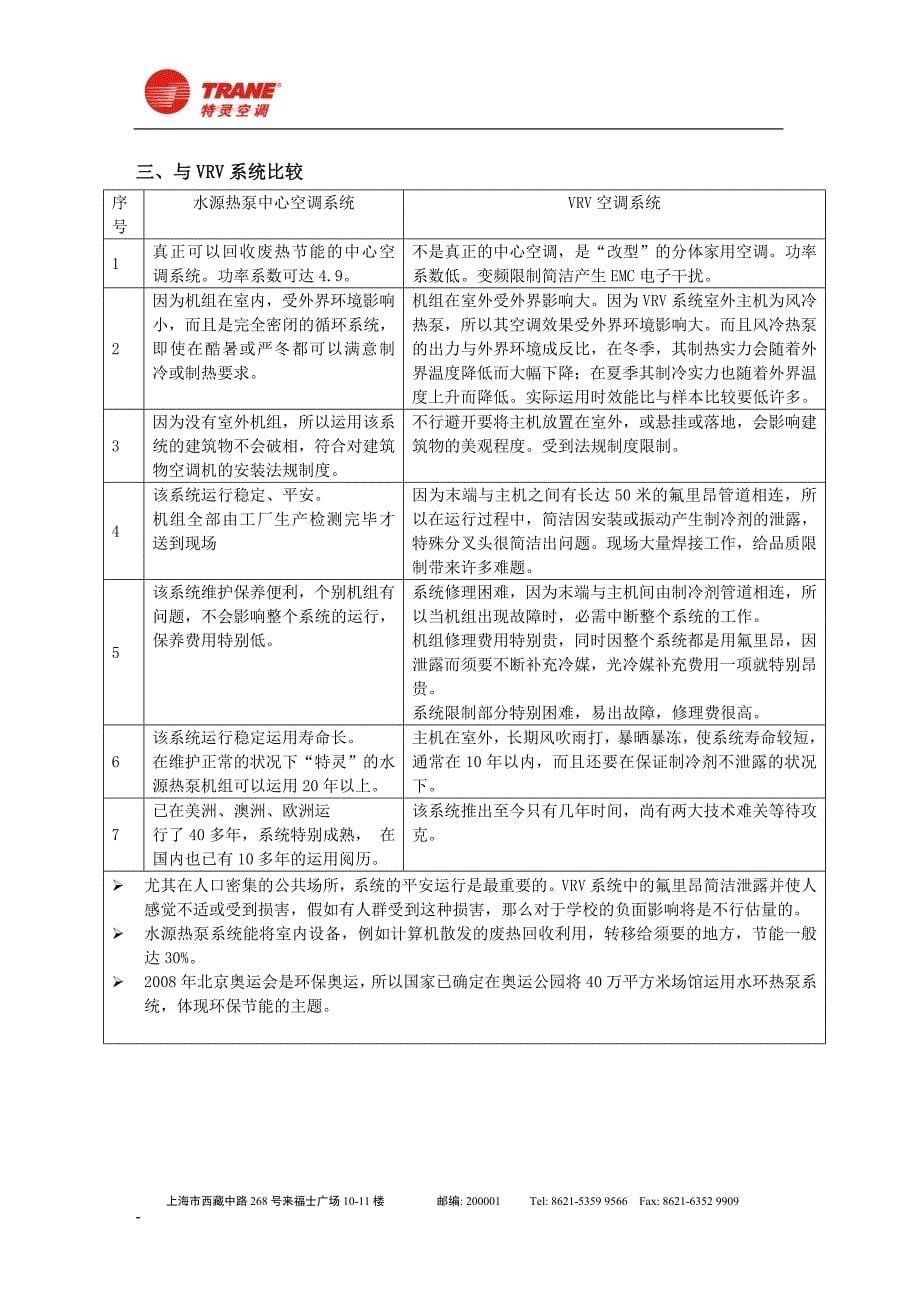 水环方案2剖析_第5页