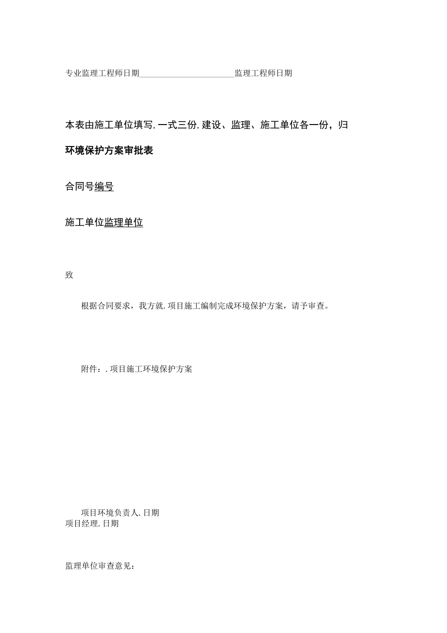 环境保护污染源调查报告单全_第4页