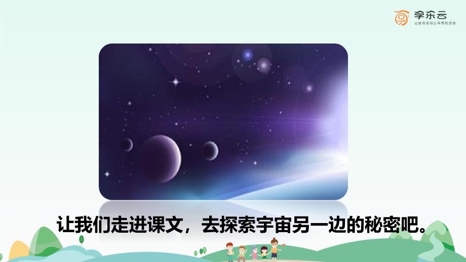 16宇宙的另一边第1课时PPT课件_第3页