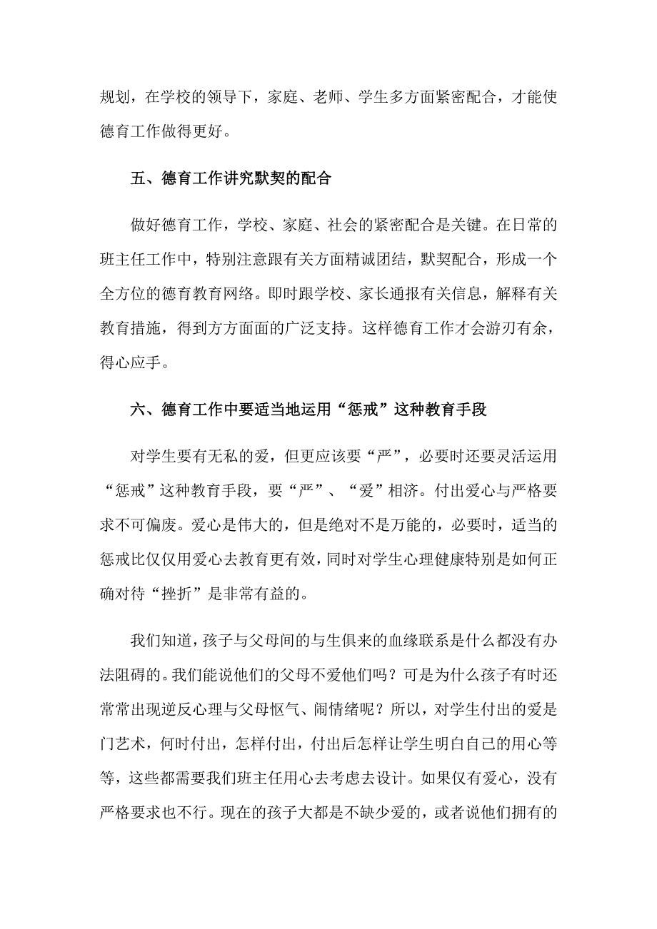 【精编】2023年班主任工作心得体会模板汇总6篇_第3页