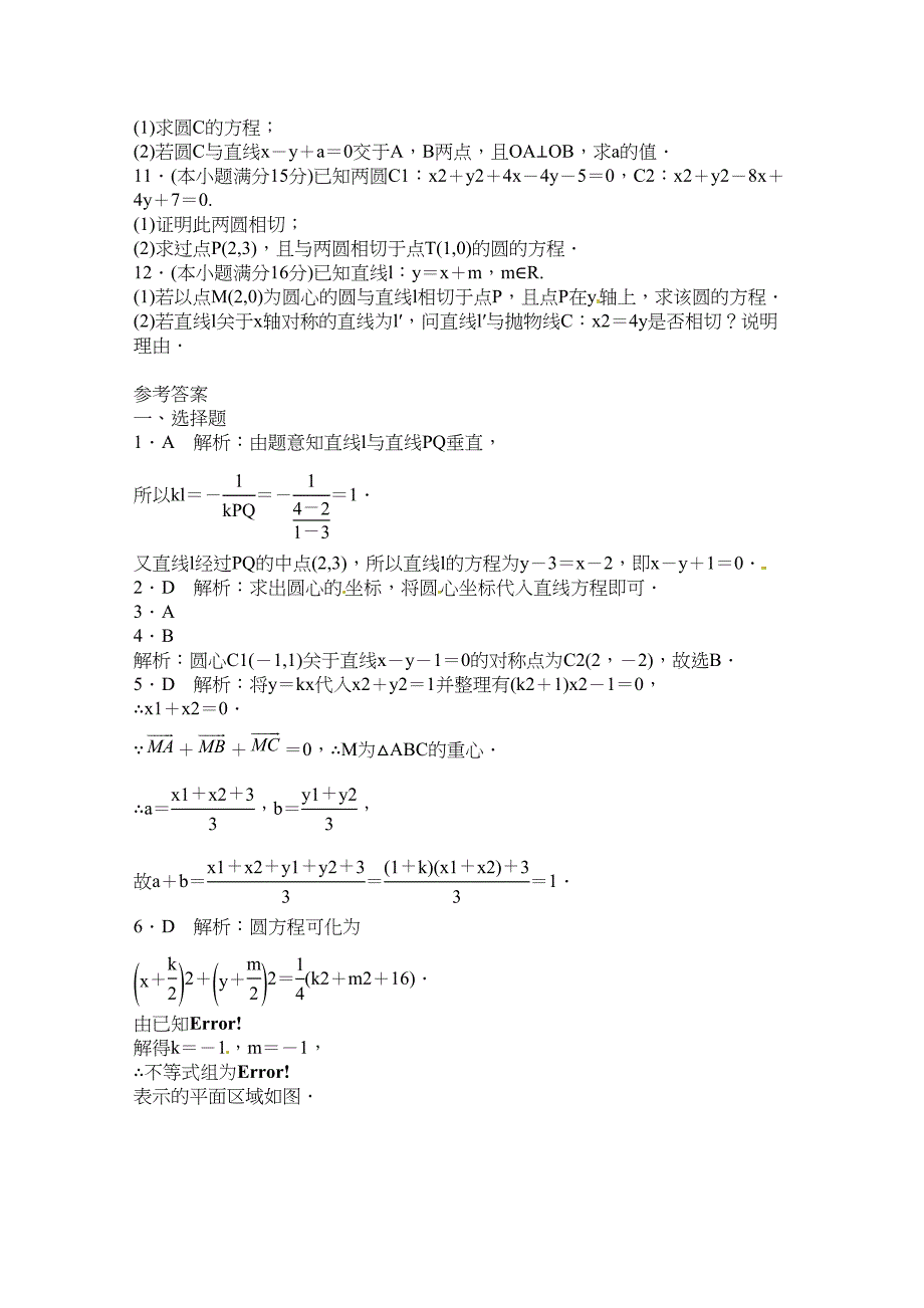 高考第二轮复习数学江西文科专题升级训练直线与圆专题升级训练卷附答案_第2页