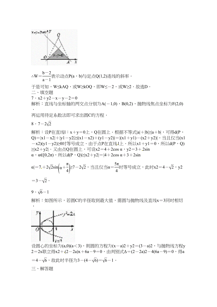 高考第二轮复习数学江西文科专题升级训练直线与圆专题升级训练卷附答案_第3页