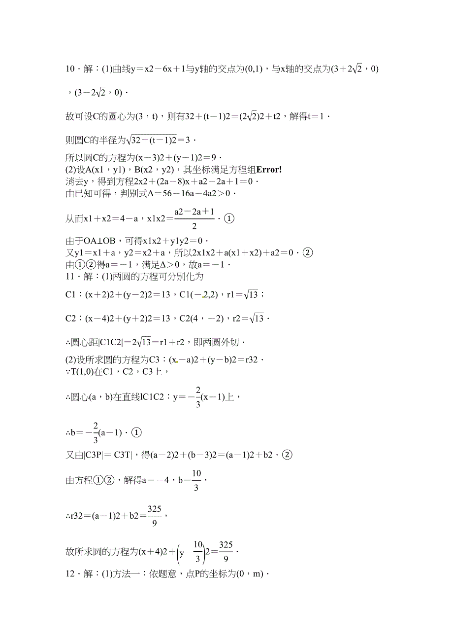 高考第二轮复习数学江西文科专题升级训练直线与圆专题升级训练卷附答案_第4页