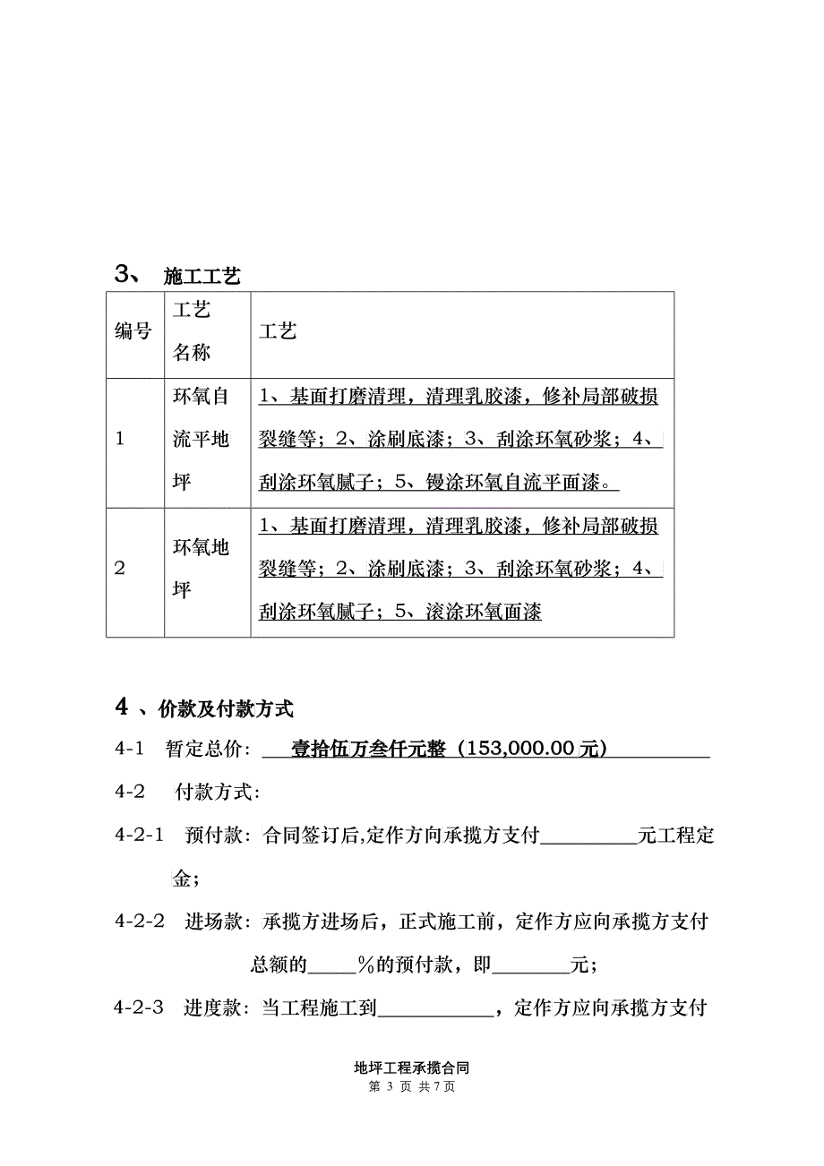 地坪工程合同范本h环宇_第3页