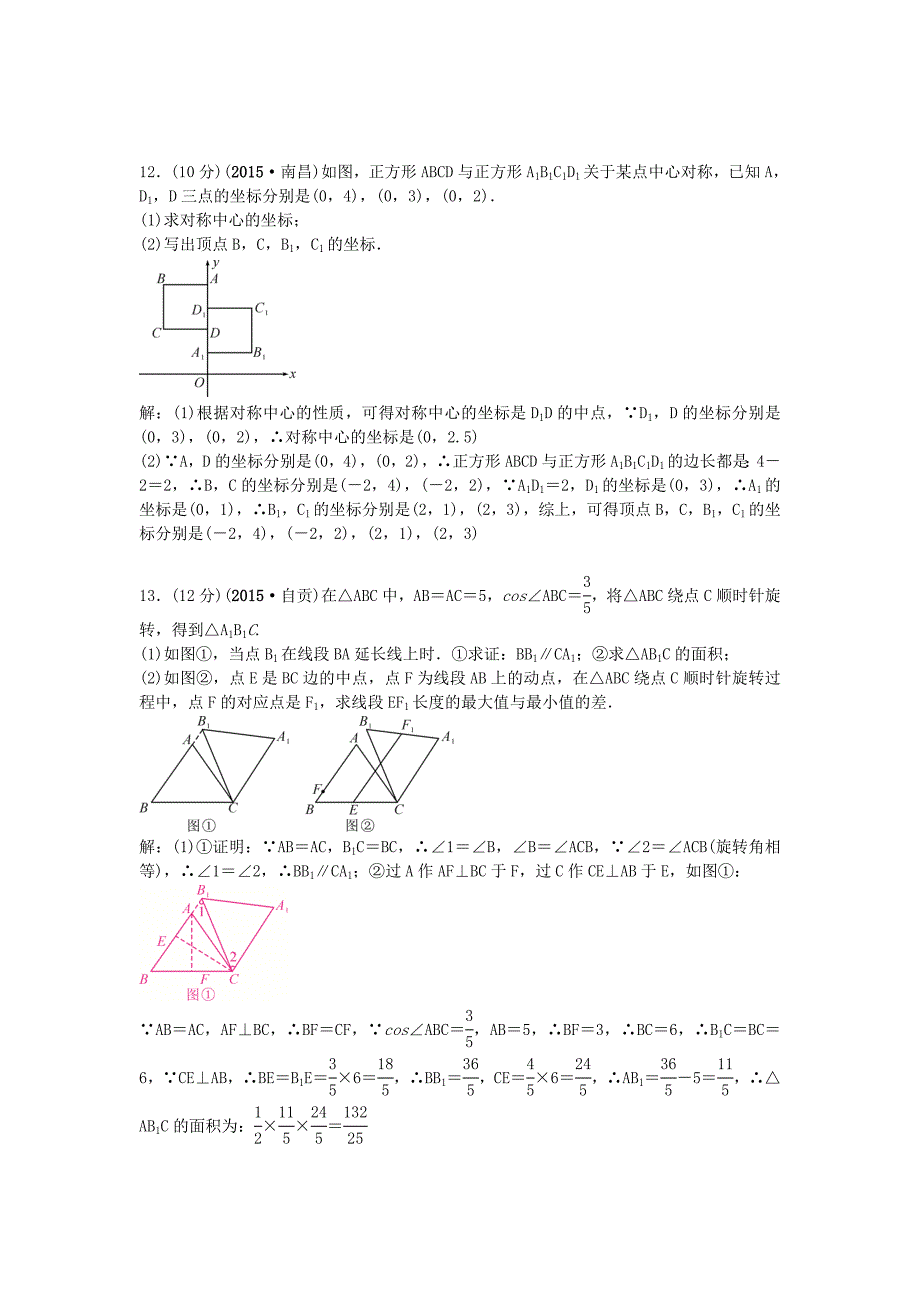 【最新版】【甘肃省】中考数学考点突破32图形的旋转含答案_第4页