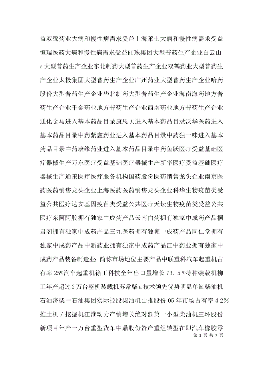 个人总结的概念股以做参考_第3页