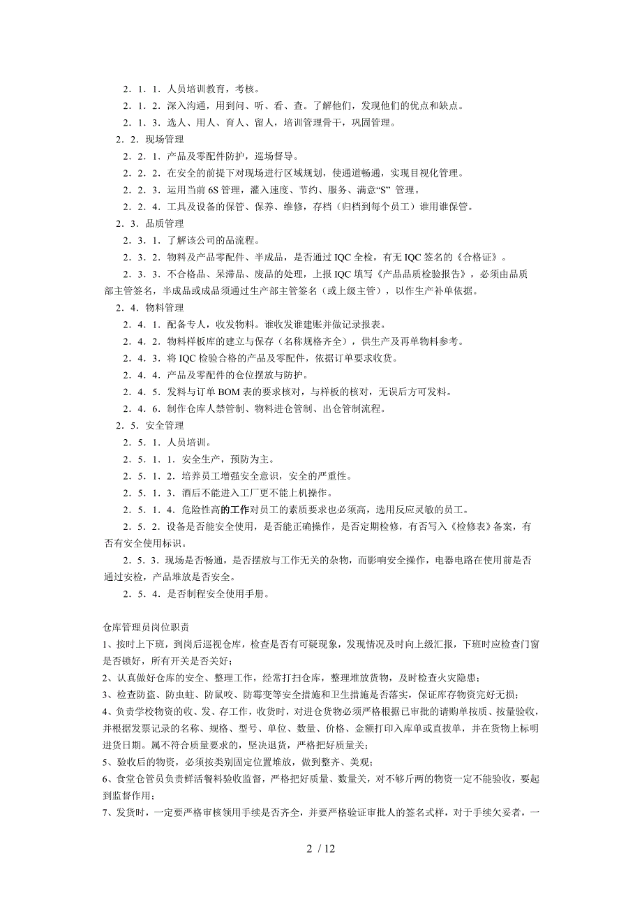 仓库主管岗位职责仓库主管的岗位职责_第2页