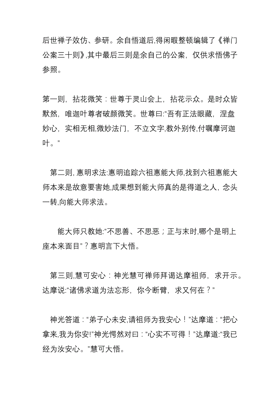 皇极惊世佛门公案三十则_第2页