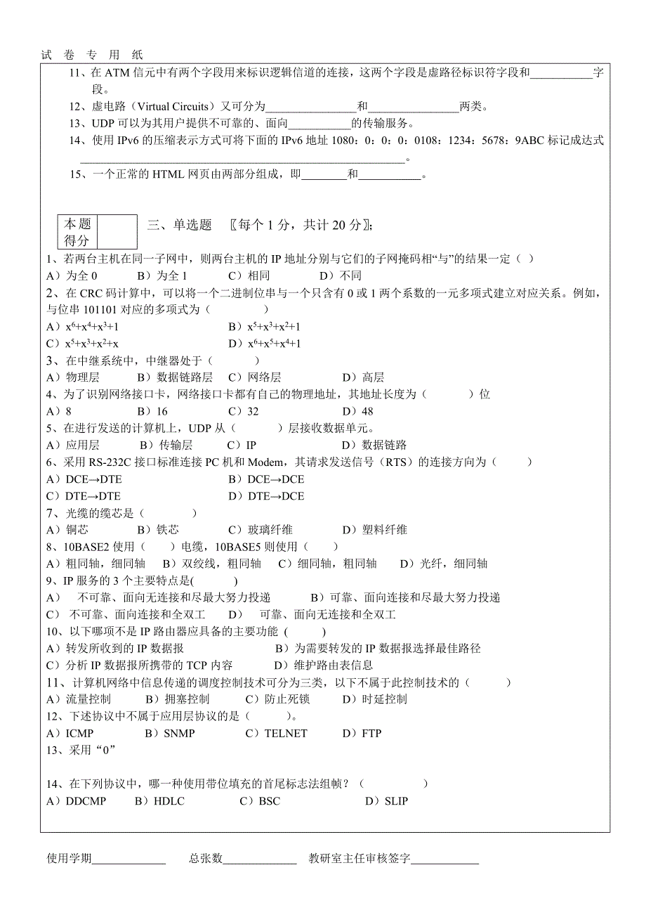 计算机网络期末试卷及答案_第2页