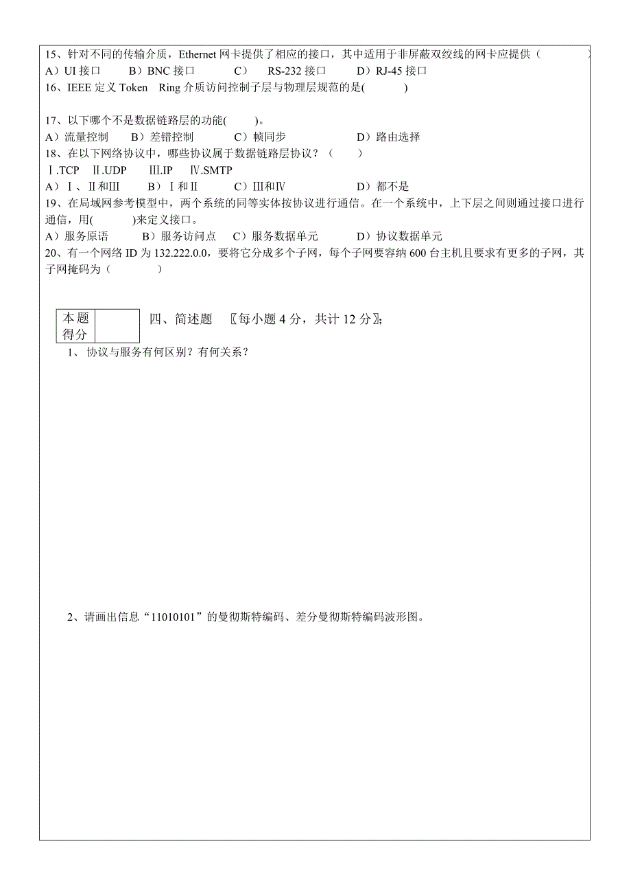 计算机网络期末试卷及答案_第3页