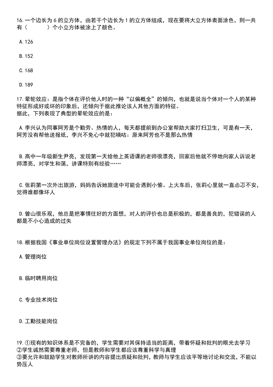 2023年05月安徽池州学院招考聘用高层次人才笔试题库含答案解析_第5页