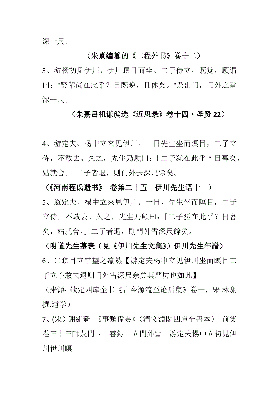 程门立雪文献录游良耀_第4页