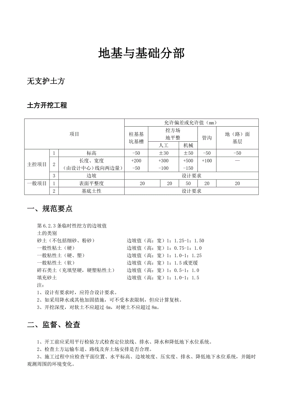 地基基础工程监理工作手册(多表)_第1页