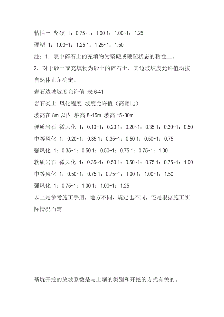 土方放坡要求.doc_第3页