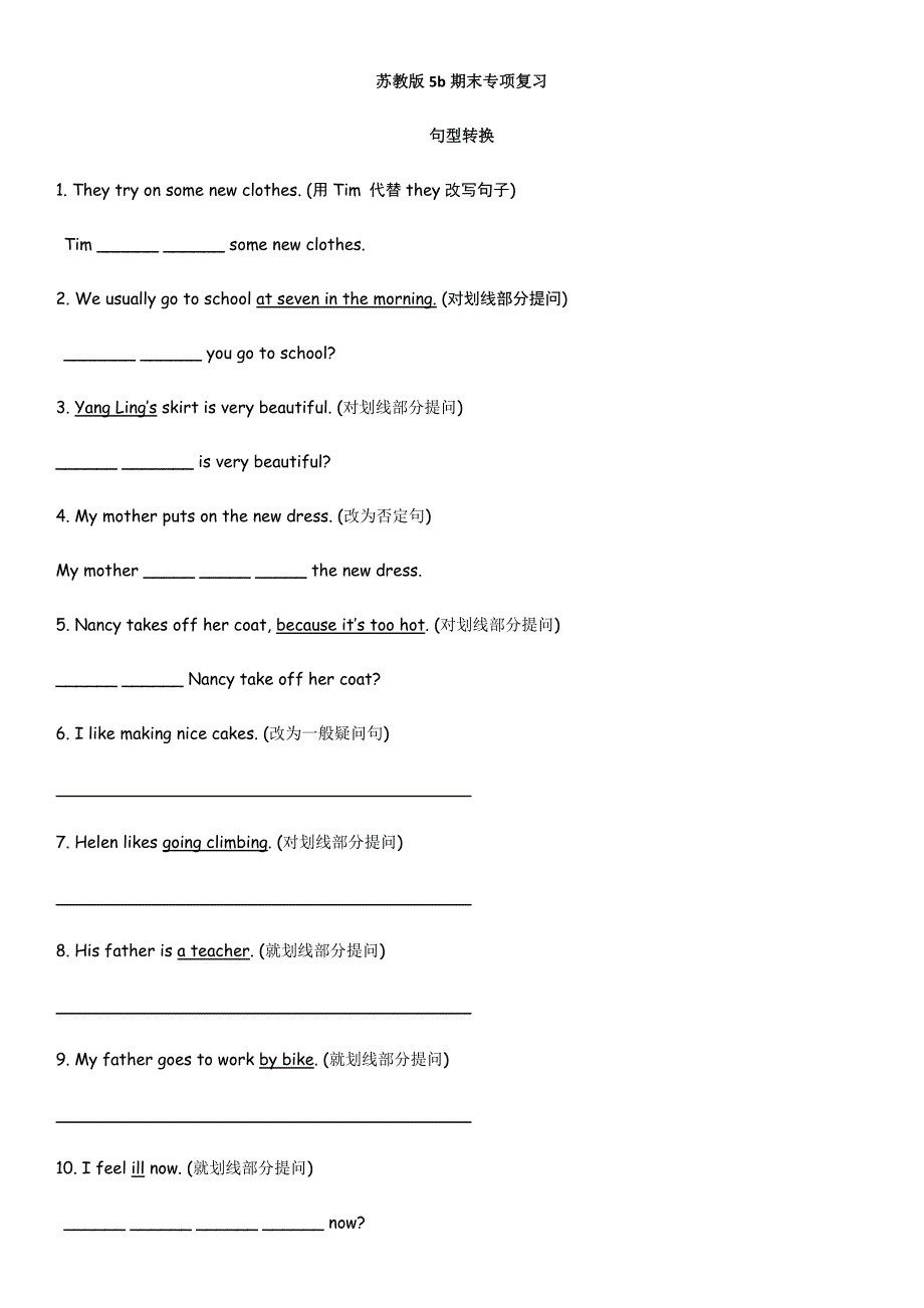 苏教版5b期末专项复习+3套综合试卷_第1页