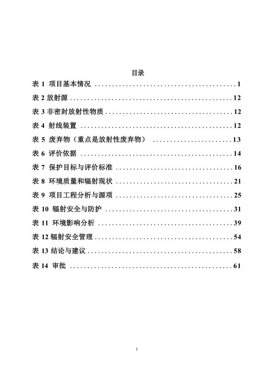 昭平县人民医院医用血管造影X射线机应用项目环境影响报告表.docx_第3页