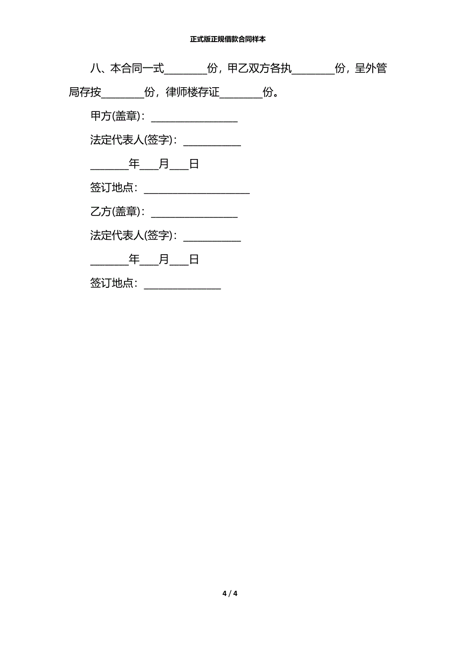 正式版正规借款合同样本_第4页