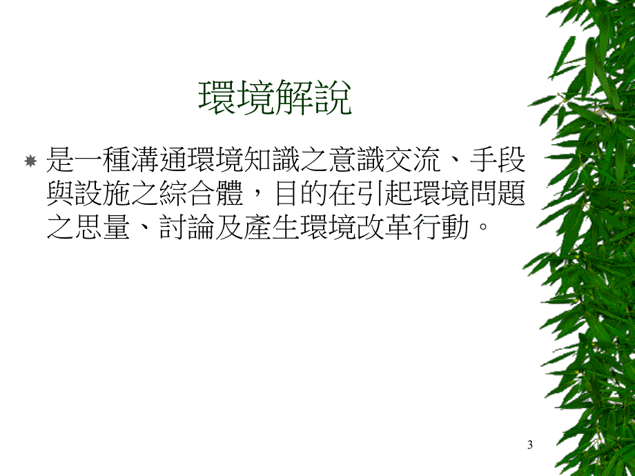 导览解说技巧ppt课件_第3页