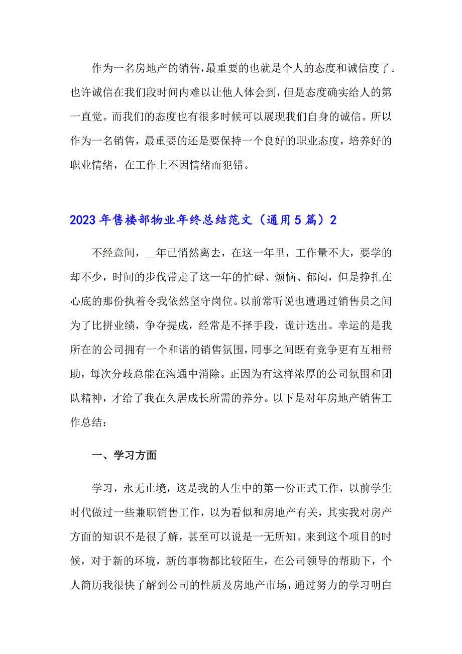 2023年售楼部物业年终总结范文（通用5篇）_第2页