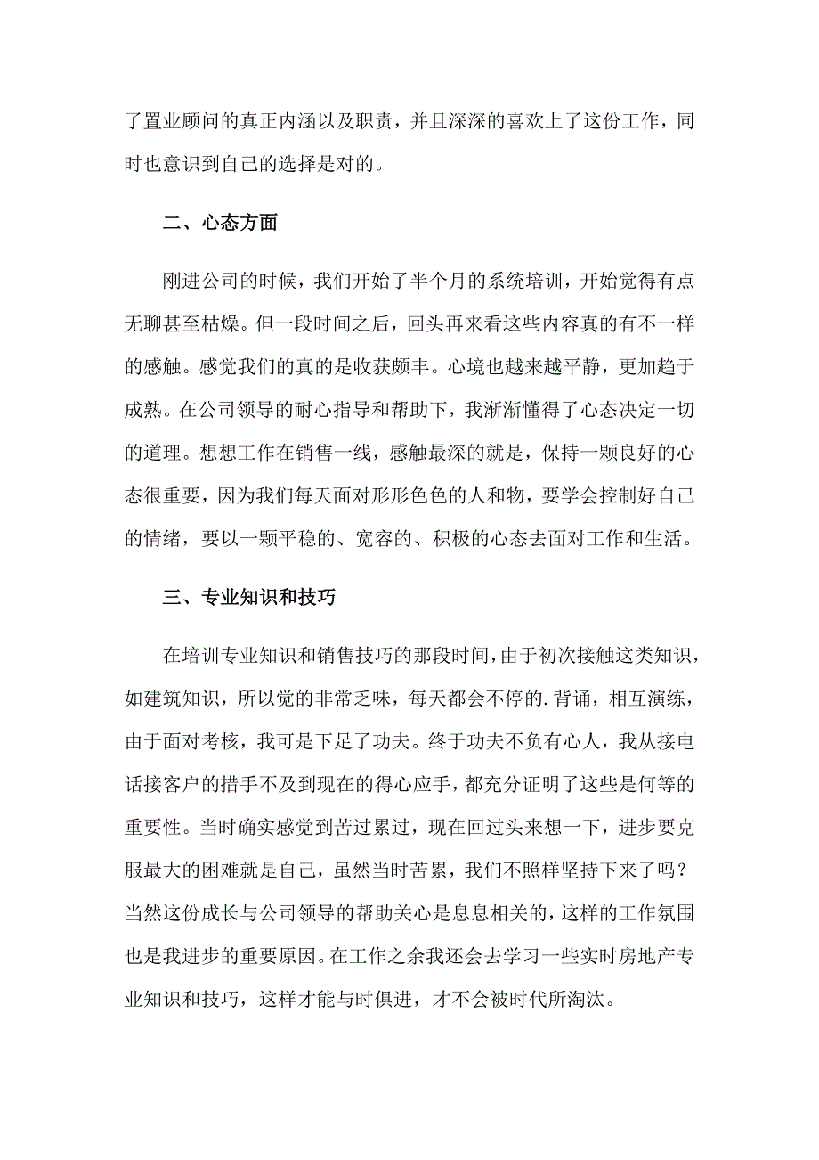 2023年售楼部物业年终总结范文（通用5篇）_第3页