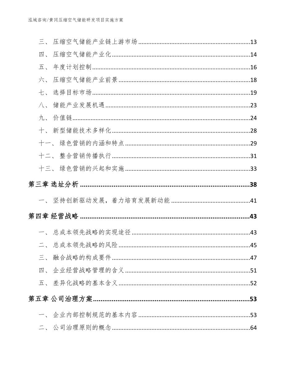 黄冈压缩空气储能研发项目实施方案_范文参考_第3页