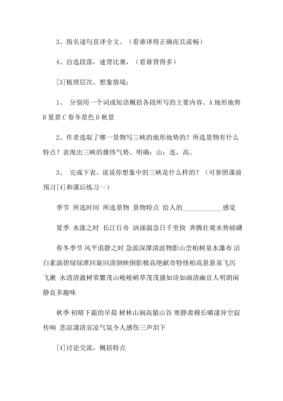 关于《三峡》教案范文八篇_第4页