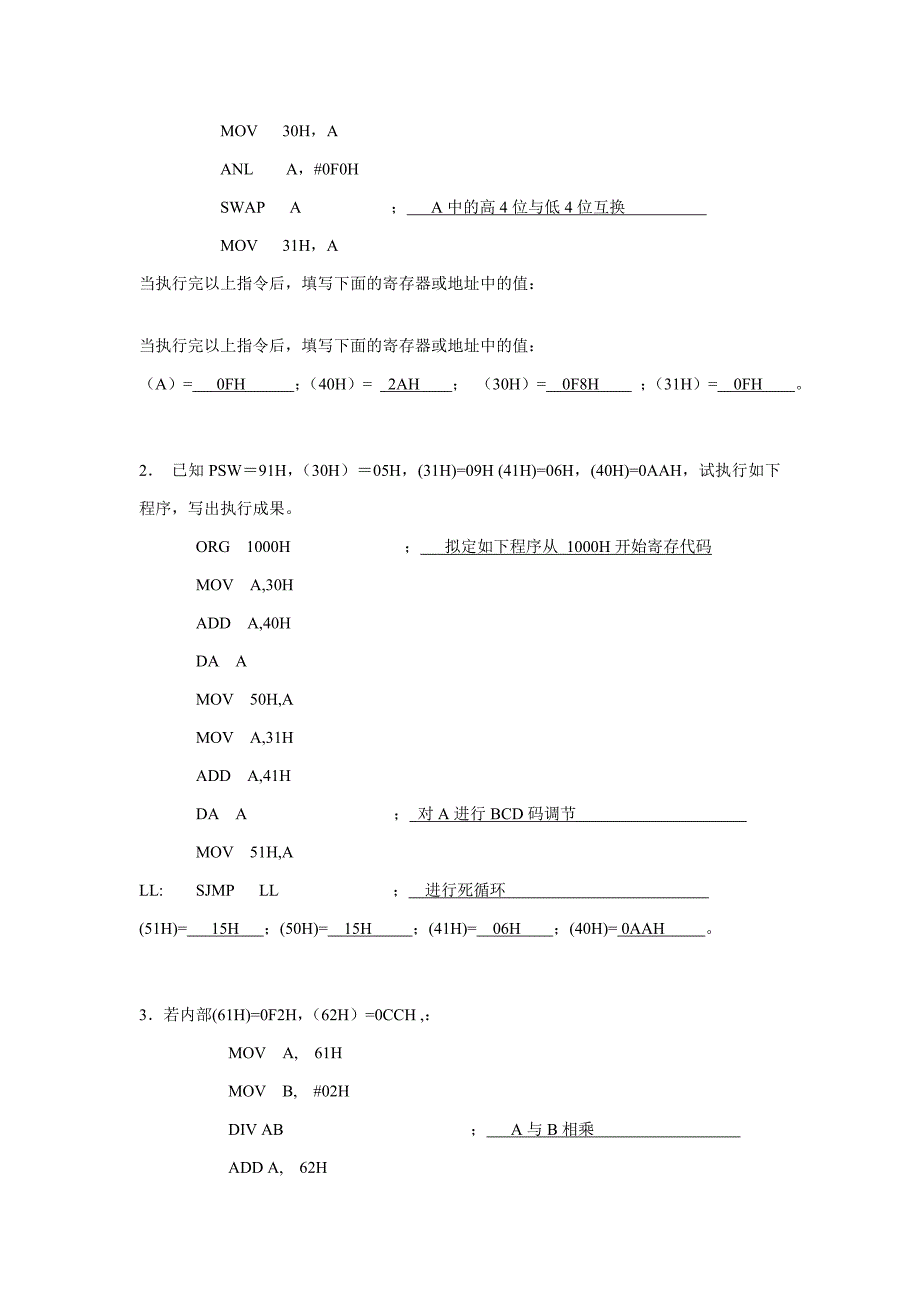 浙江工业大学微机原理及应用试卷答案_第2页