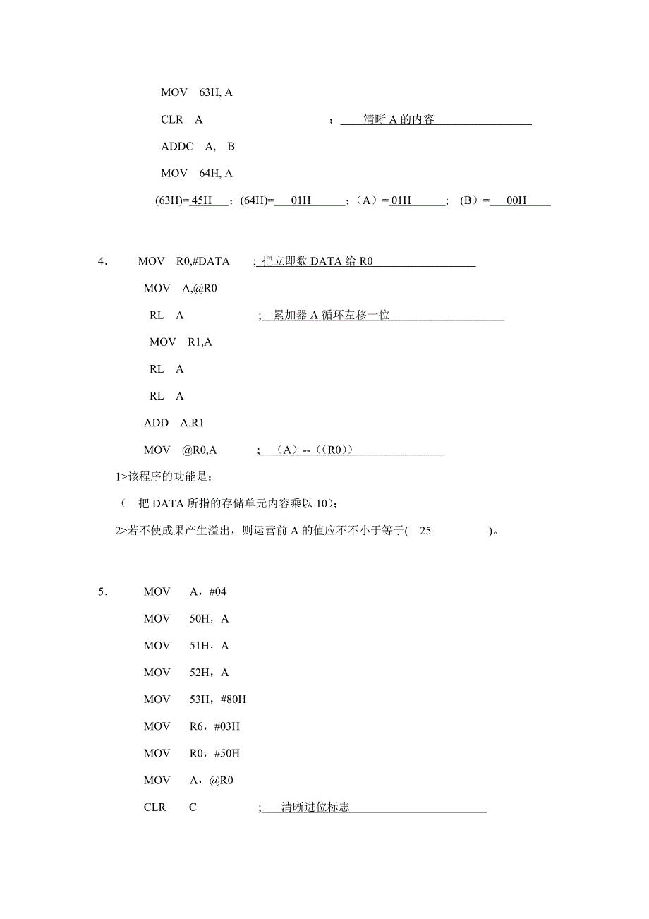 浙江工业大学微机原理及应用试卷答案_第3页