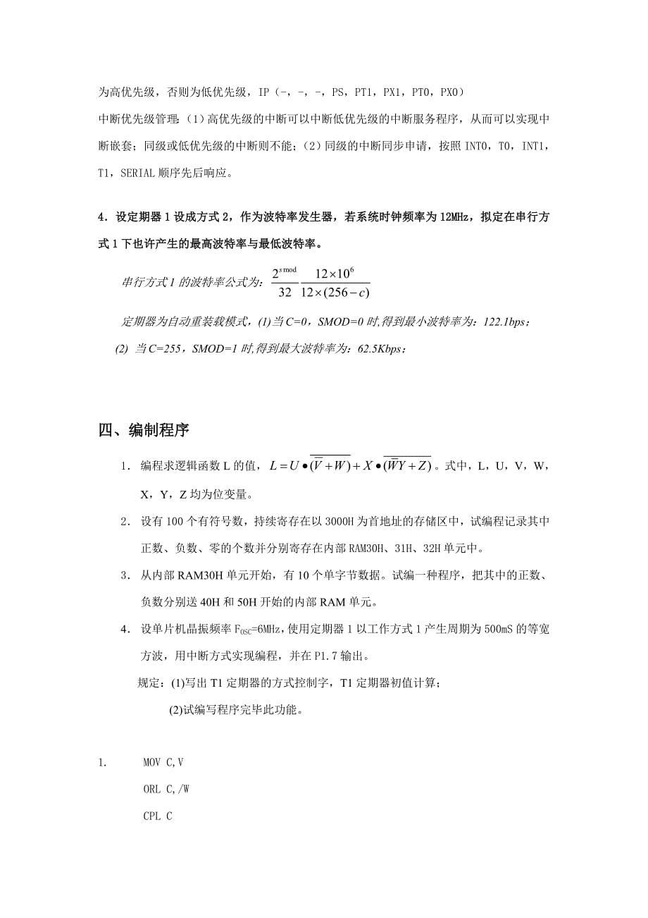 浙江工业大学微机原理及应用试卷答案_第5页