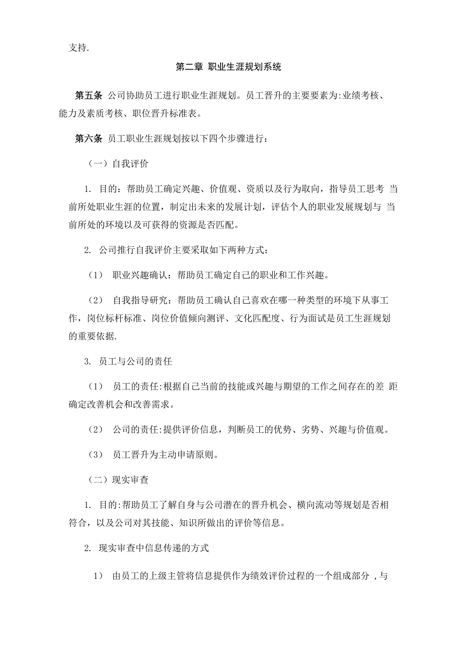 最全面员工职业生涯规划管理_第3页