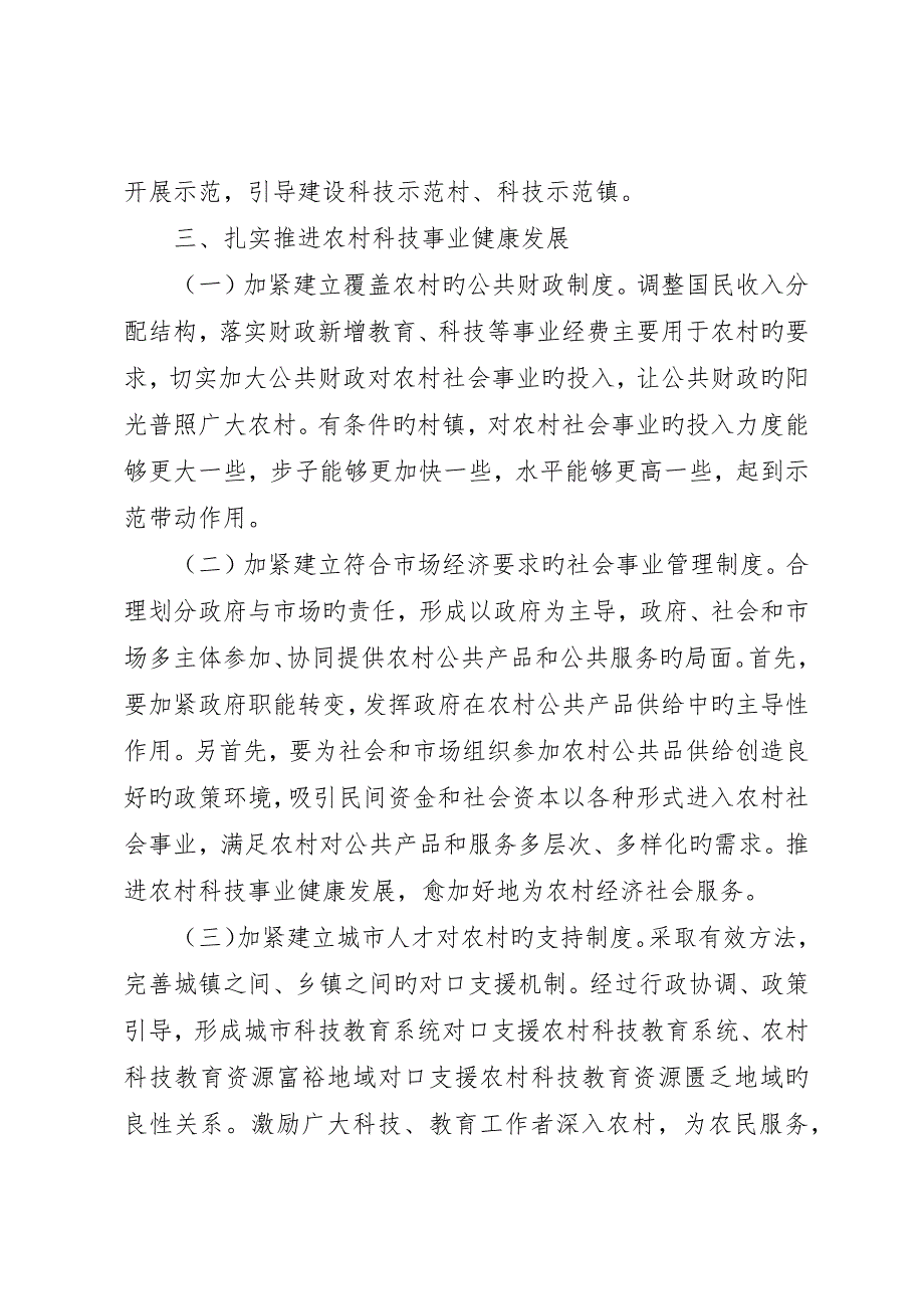 依靠科技促进地区新农村建设_第4页