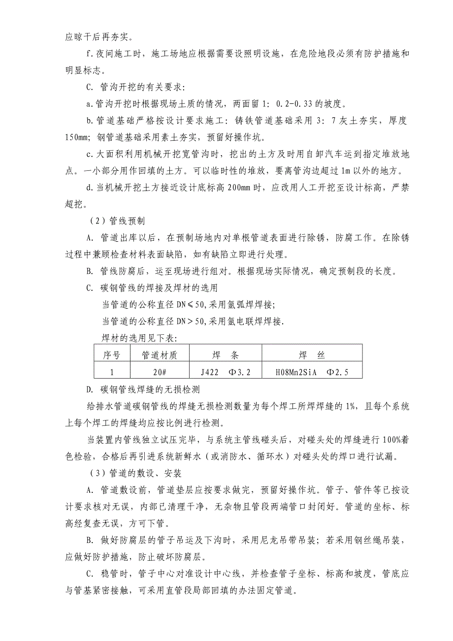 加氢给排水及消防施工方案_第5页