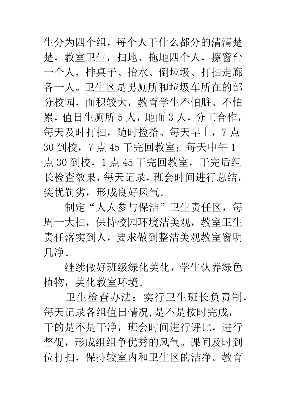 20XX年进一步贯彻学校卫生管理计划.docx_第2页