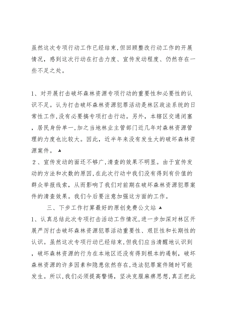 检察院打击破坏森林资源专项行动工作总结_第3页