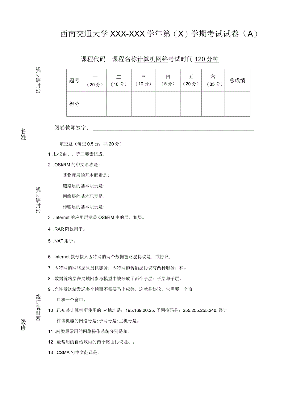 计算机网络模拟题及复习资料_第1页