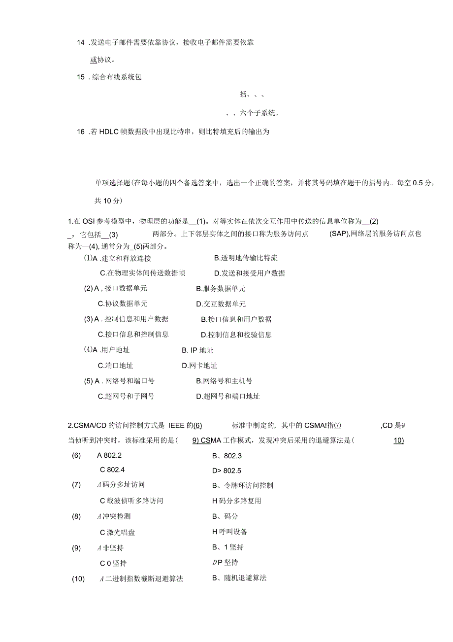 计算机网络模拟题及复习资料_第2页