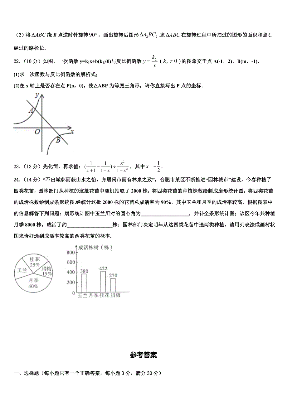 江苏省泰州市海陵区重点名校2023届中考数学适应性模拟试题含解析_第5页