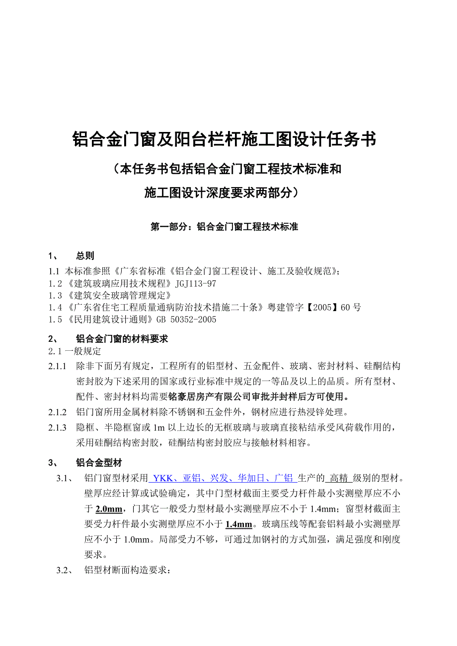 铝合金门窗施工图设计任务书_第1页