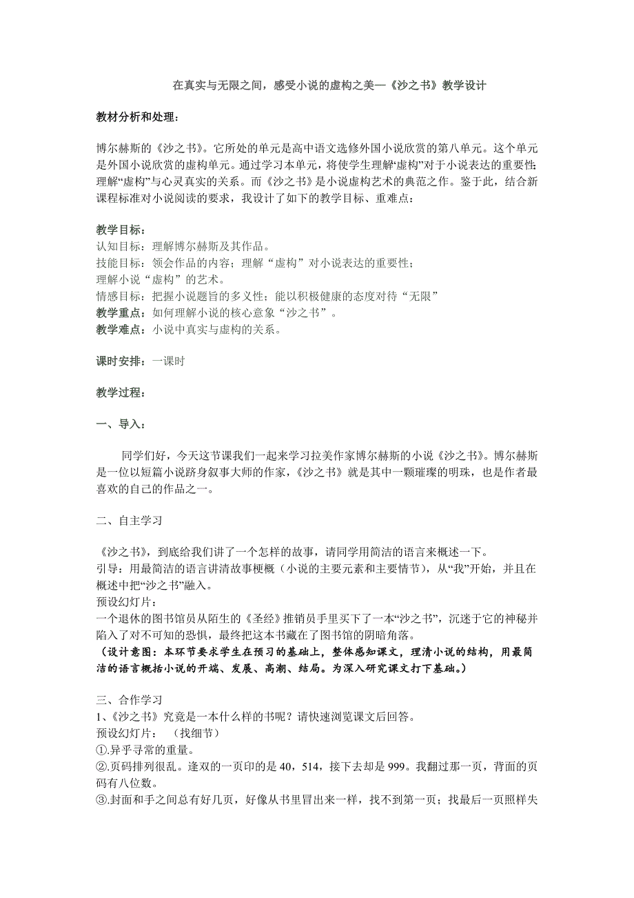 沙之书（尹）_第1页