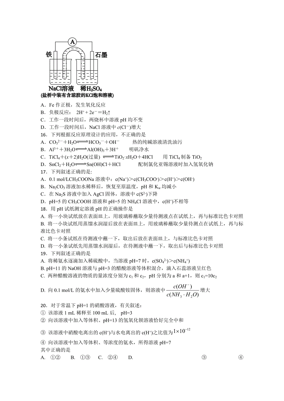 2019-2020年高二上学期第三次调研考试化学试题-含答案.doc_第3页