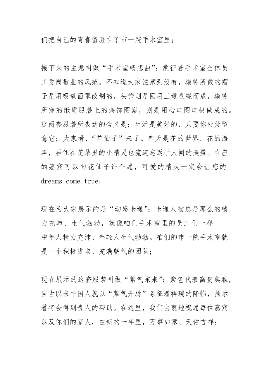 亲子服装秀主持词.docx_第4页