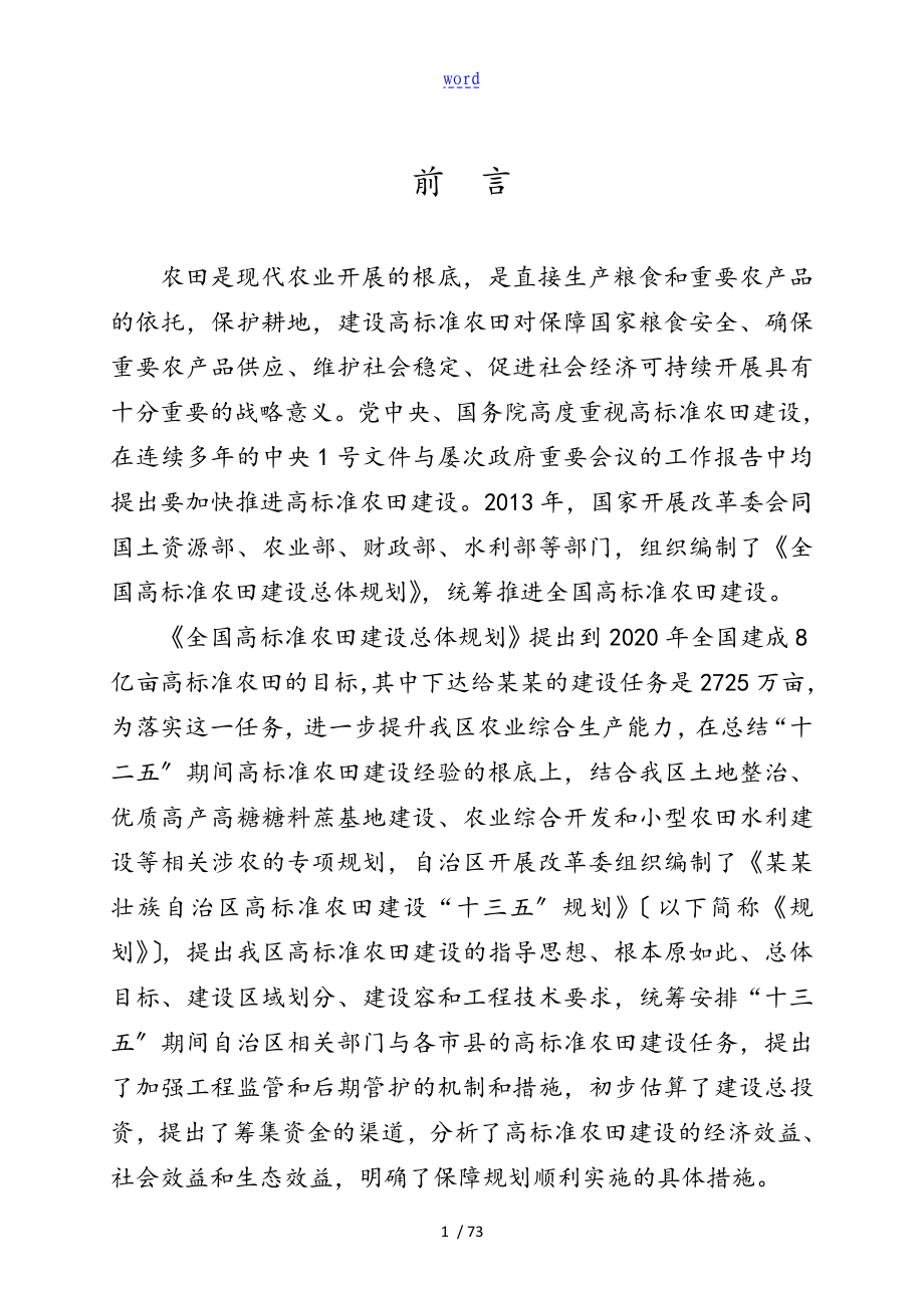 广西高实用标准化农田建设十三五规划_第4页